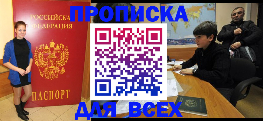 временная регистрация для школы в Камне-на-Оби