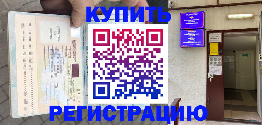 прописка в квартире в Камне-на-Оби