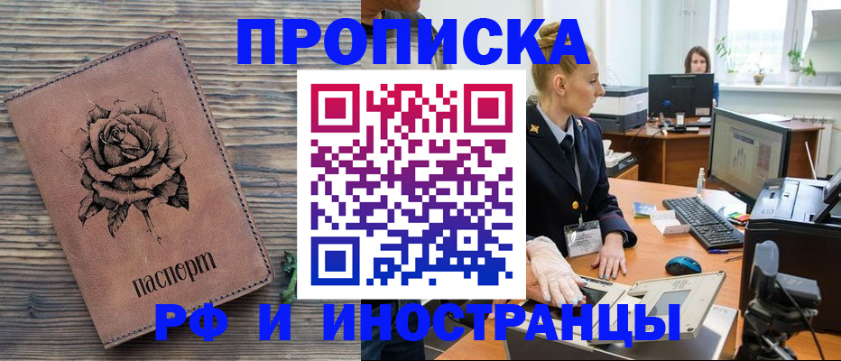 временная регистрация в квартире в Камне-на-Оби